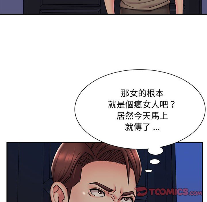 《男孩没人爱》漫画 第42章