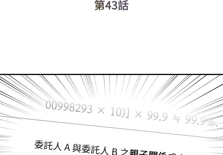 《男孩没人爱》漫画 第43章