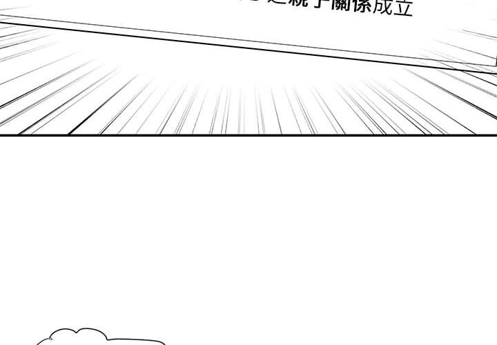 《男孩没人爱》漫画 第43章