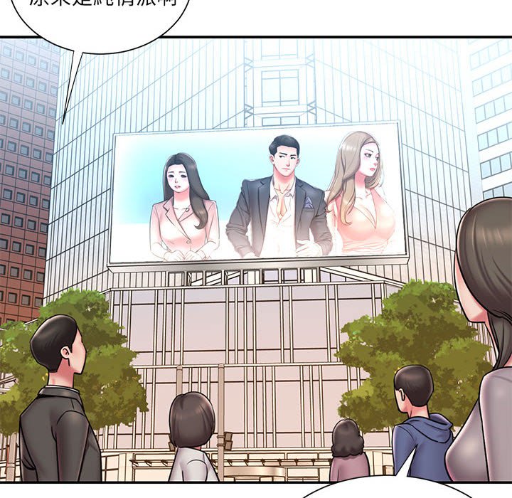 《男孩没人爱》漫画 第43章