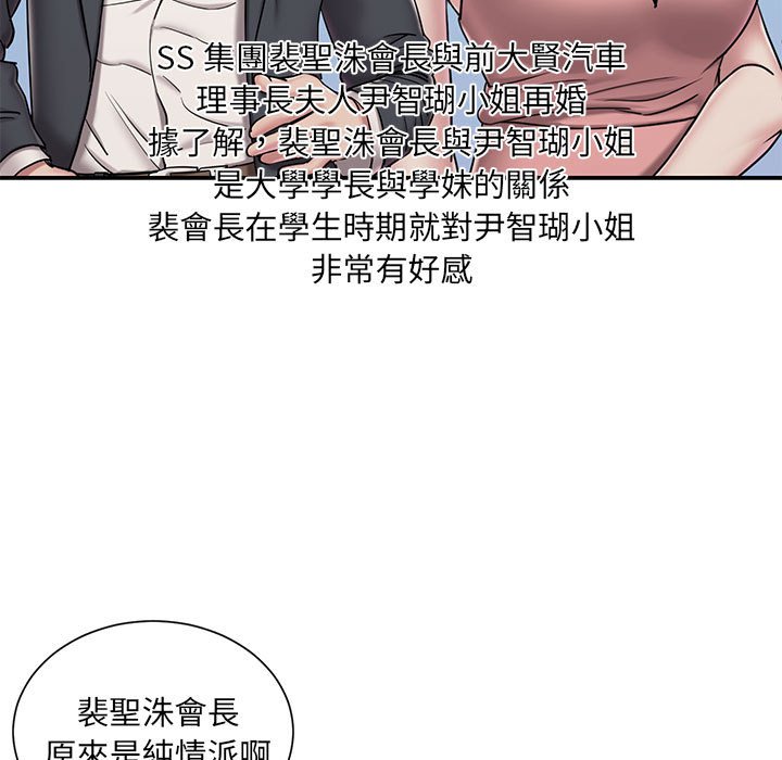 《男孩没人爱》漫画 第43章