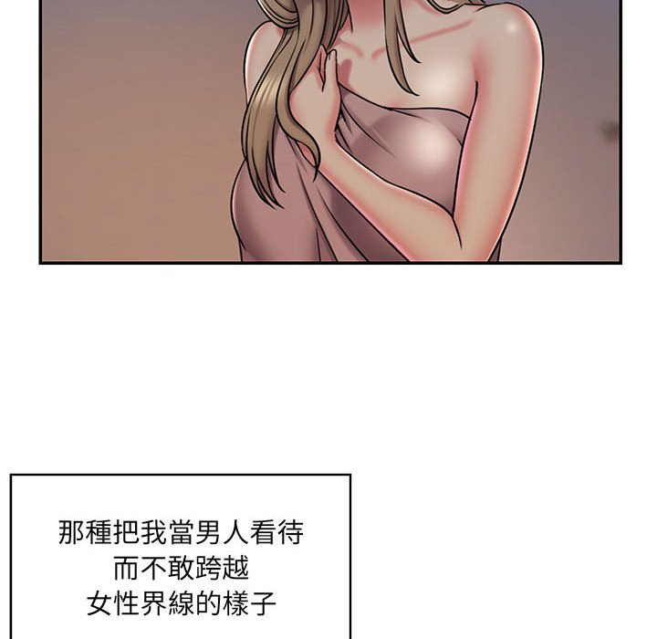 《男孩没人爱》漫画 第43章