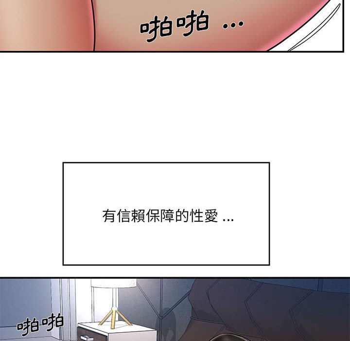 《男孩没人爱》漫画 第43章