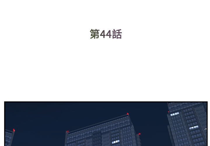 《男孩没人爱》漫画 第44章