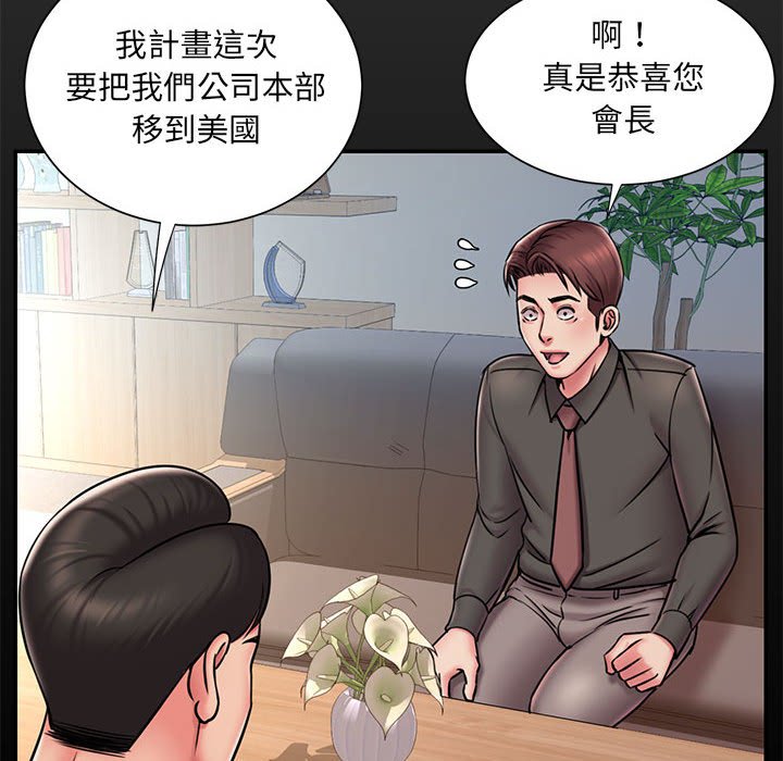 《男孩没人爱》漫画 第44章