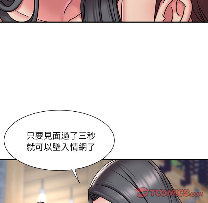 《男孩没人爱》漫画 第45章