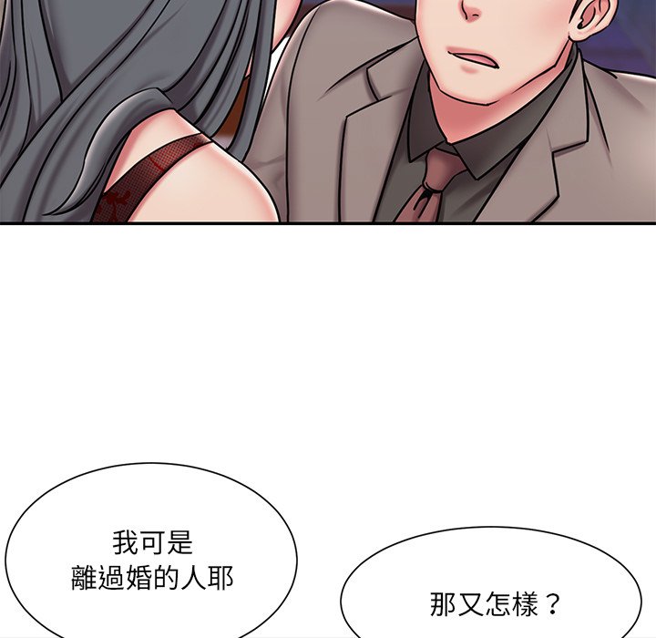 《男孩没人爱》漫画 第45章
