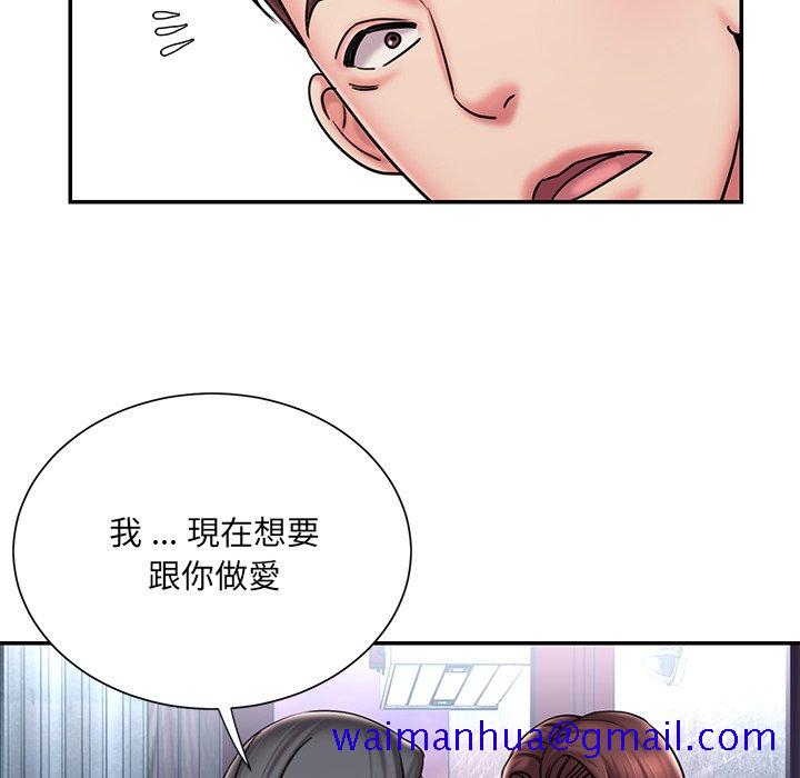 《男孩没人爱》漫画 第45章