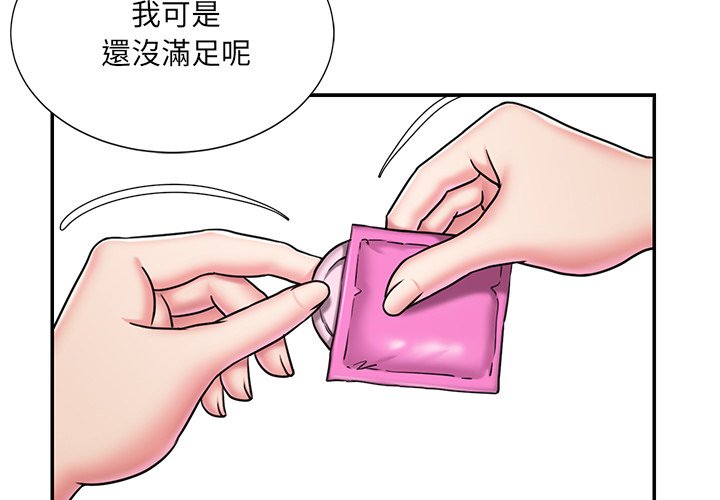 《男孩没人爱》漫画 第46章