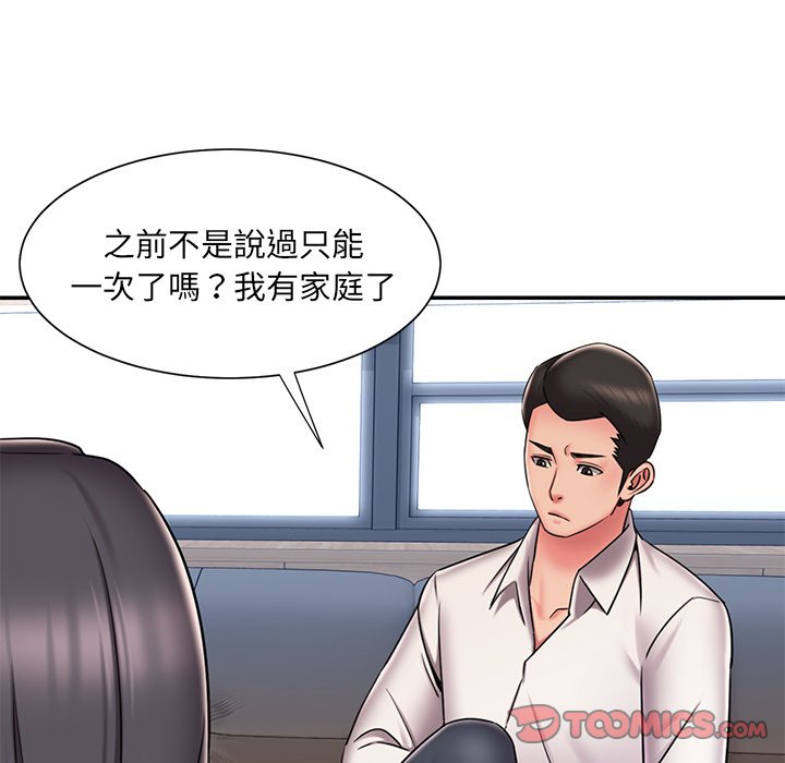 《男孩没人爱》漫画 第46章