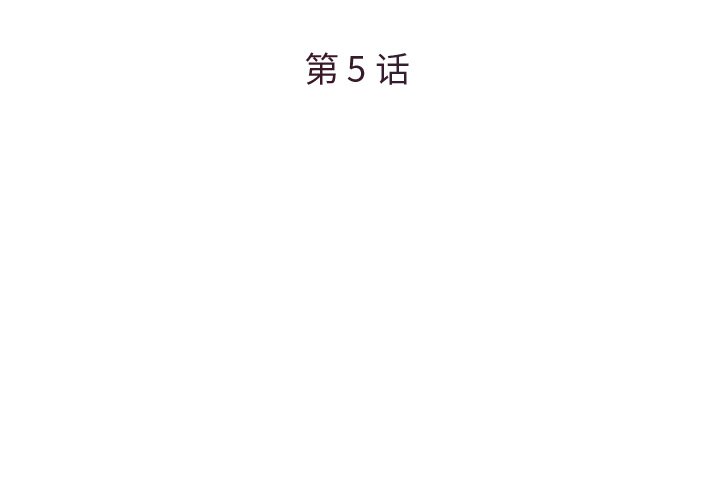 《男孩没人爱》漫画 第5章