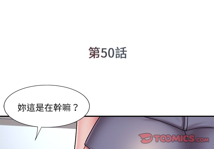 《男孩没人爱》漫画 第50章