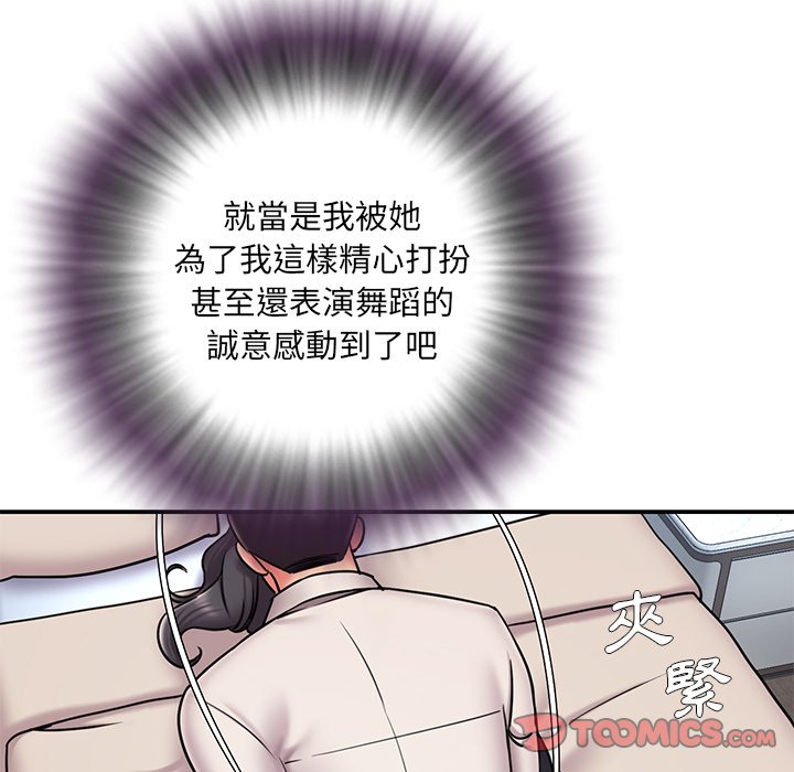 《男孩没人爱》漫画 第50章