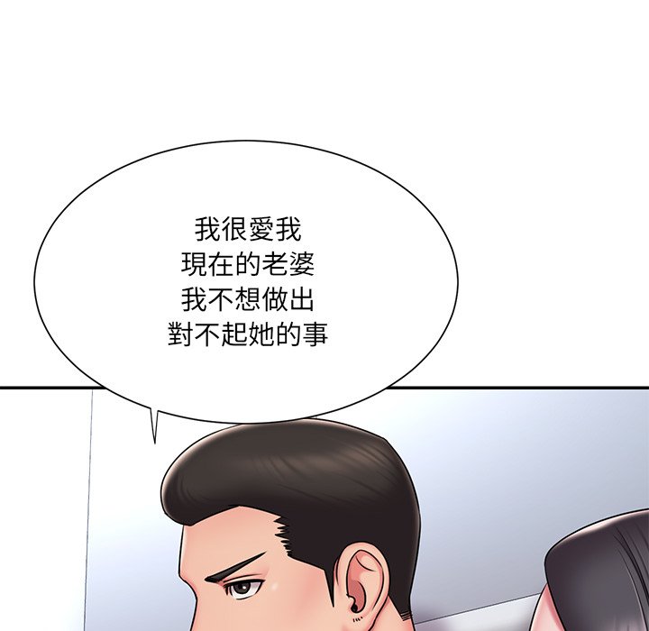 《男孩没人爱》漫画 第50章