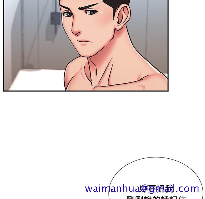 《男孩没人爱》漫画 第50章