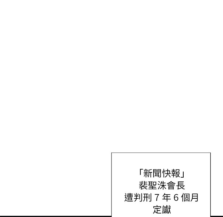 《男孩没人爱》漫画 第52章