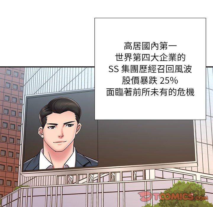 《男孩没人爱》漫画 第52章