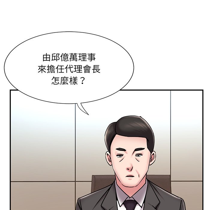 《男孩没人爱》漫画 第52章