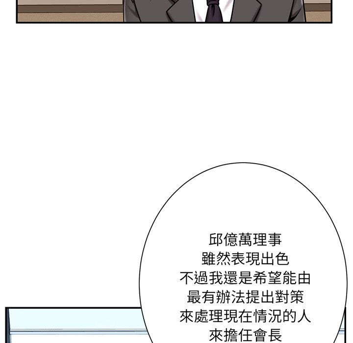 《男孩没人爱》漫画 第52章