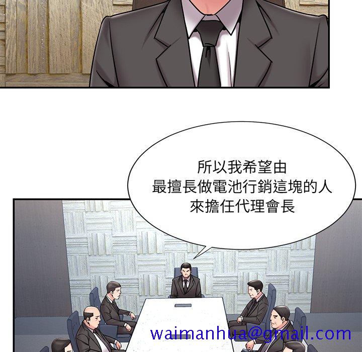 《男孩没人爱》漫画 第52章