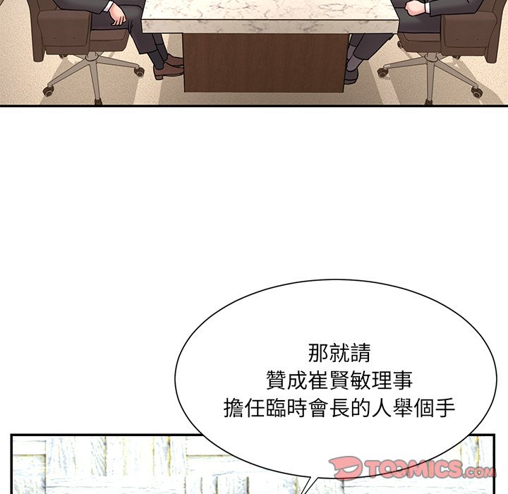 《男孩没人爱》漫画 第52章
