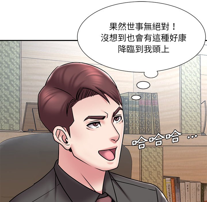 《男孩没人爱》漫画 第52章