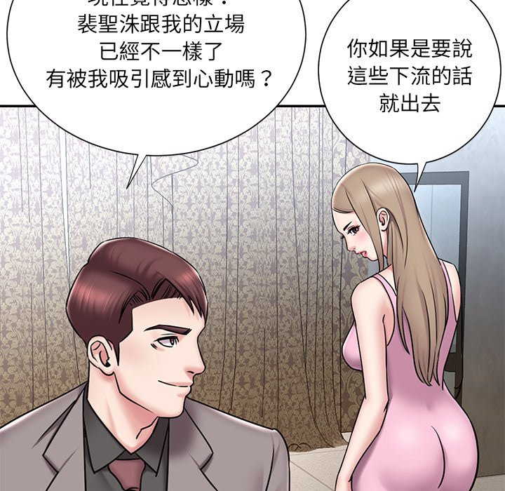 《男孩没人爱》漫画 第52章