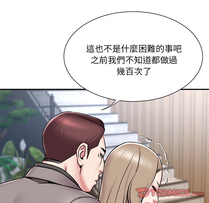 《男孩没人爱》漫画 第52章