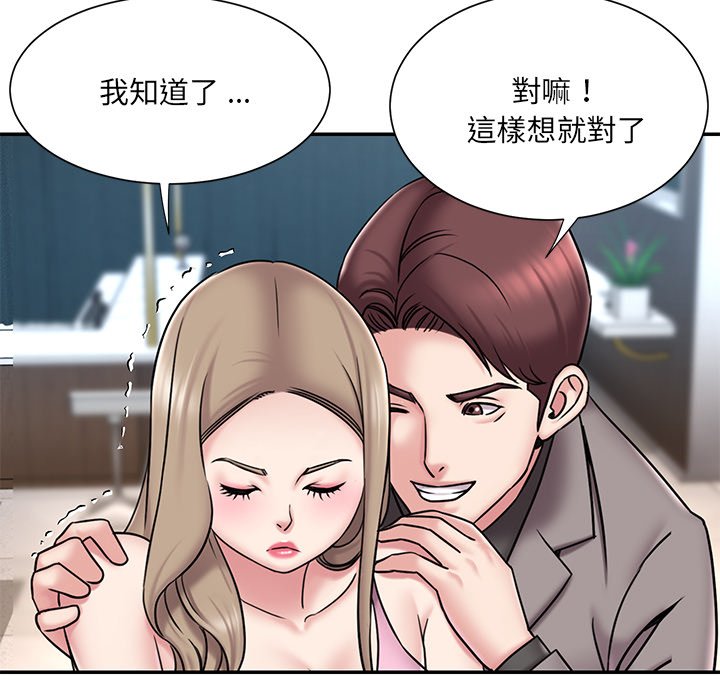 《男孩没人爱》漫画 第52章