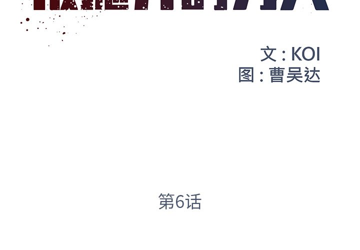 《男孩没人爱》漫画 第6章