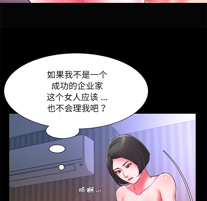 《男孩没人爱》漫画 第6章