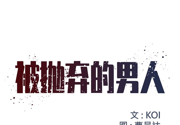 《男孩没人爱》漫画 第7章
