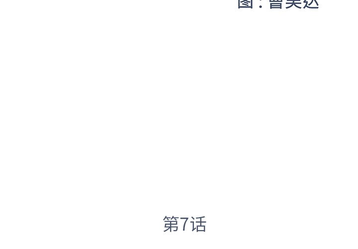 《男孩没人爱》漫画 第7章