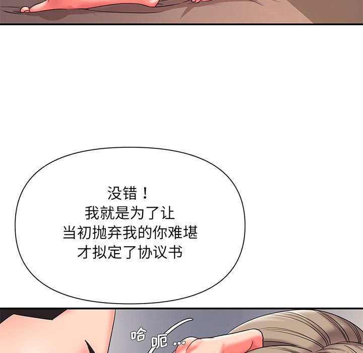 《男孩没人爱》漫画 第9章