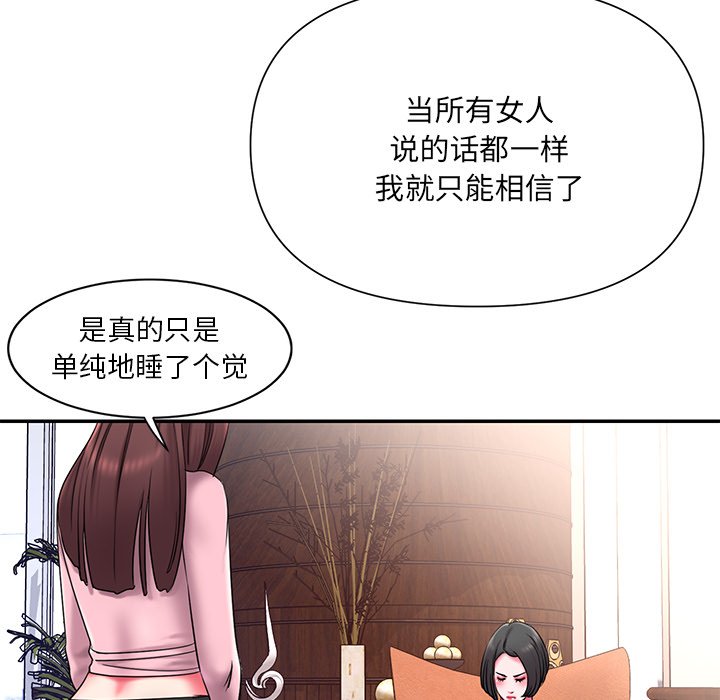 《男孩没人爱》漫画 第9章