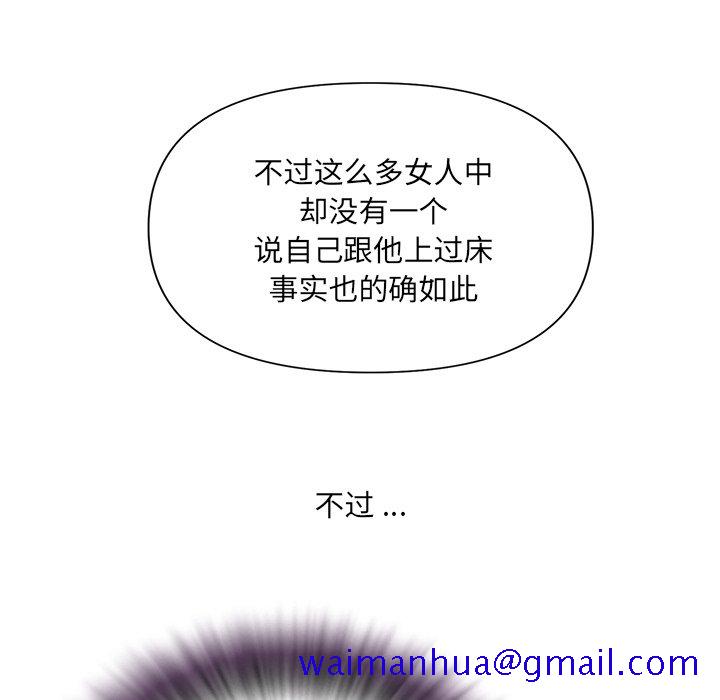 《男孩没人爱》漫画 第9章