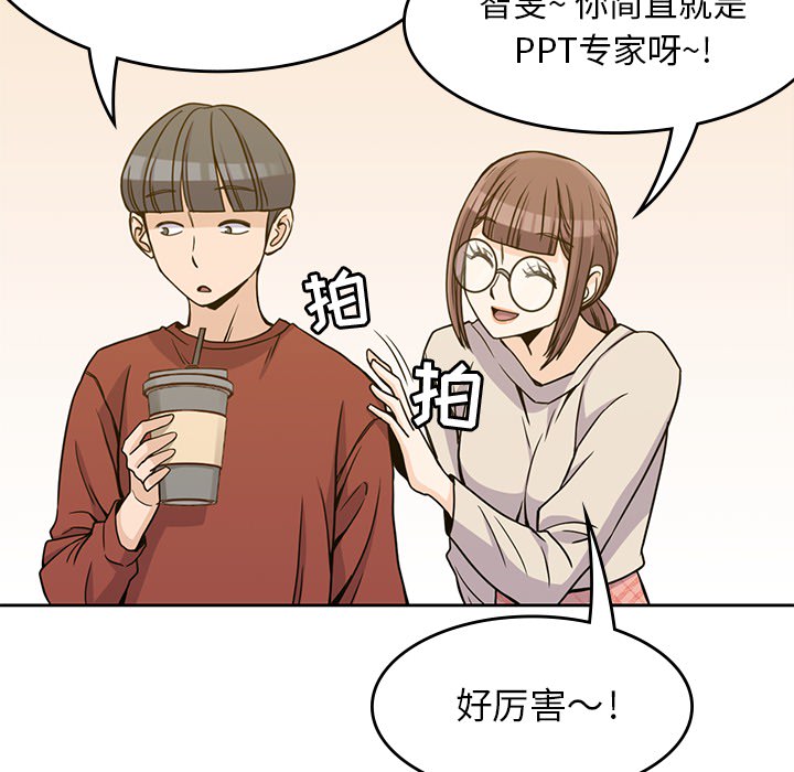 《男孩子》漫画 第10章