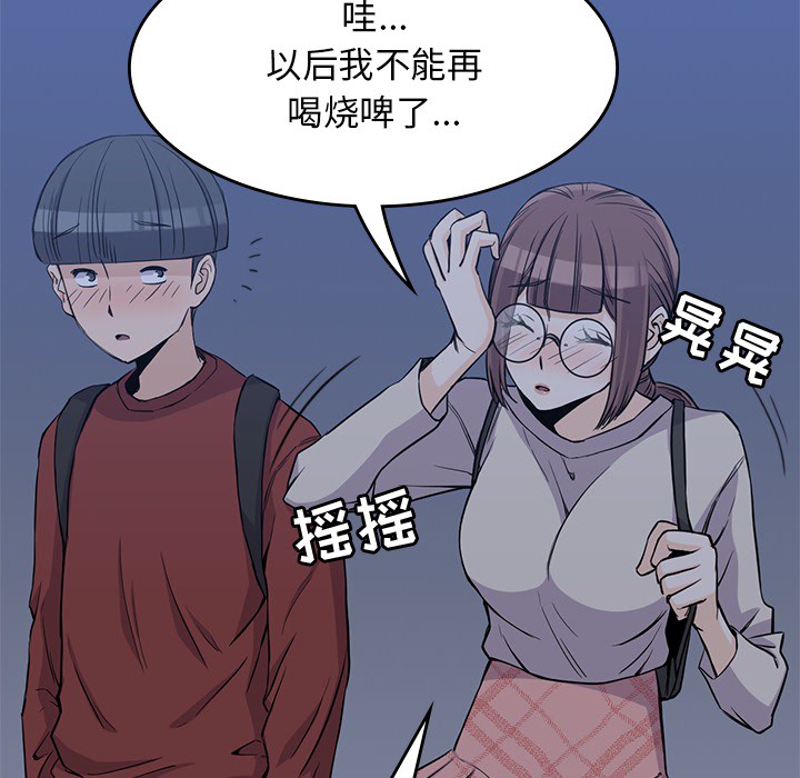 《男孩子》漫画 第11章