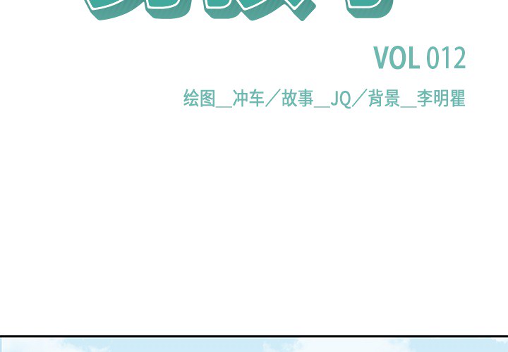 《男孩子》漫画 第12章