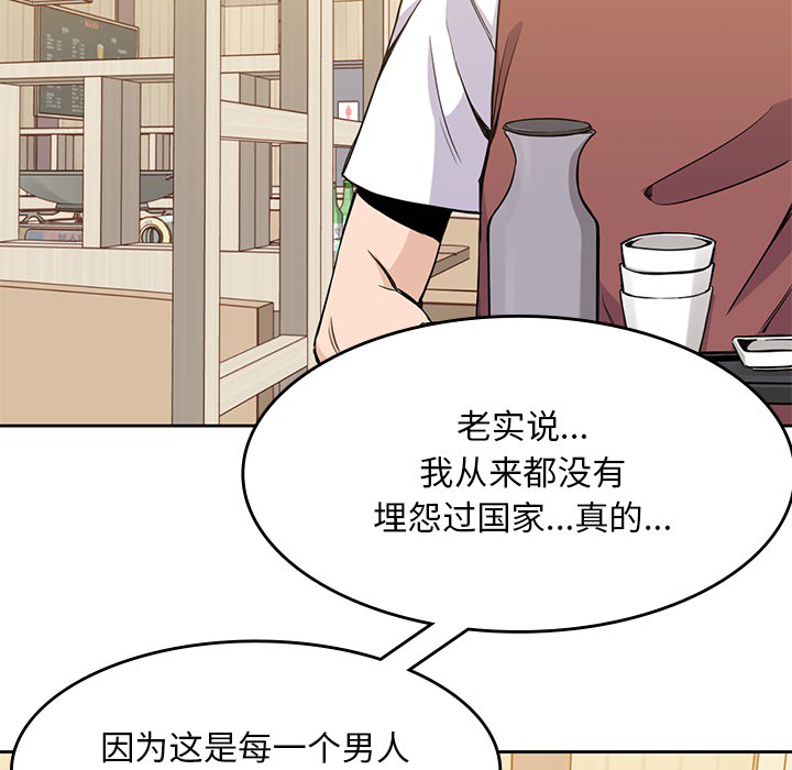 《男孩子》漫画 第12章