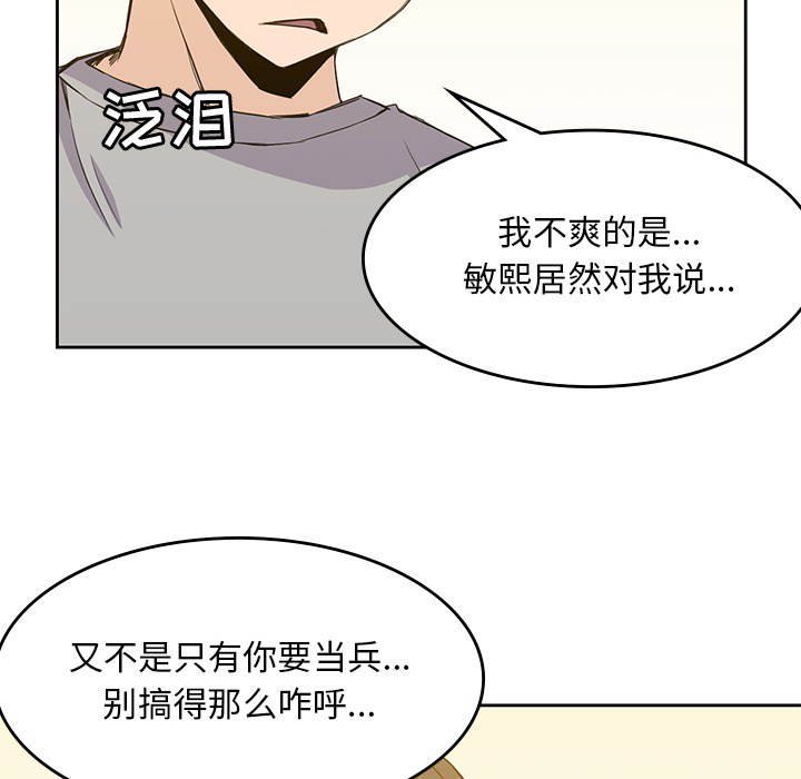 《男孩子》漫画 第12章