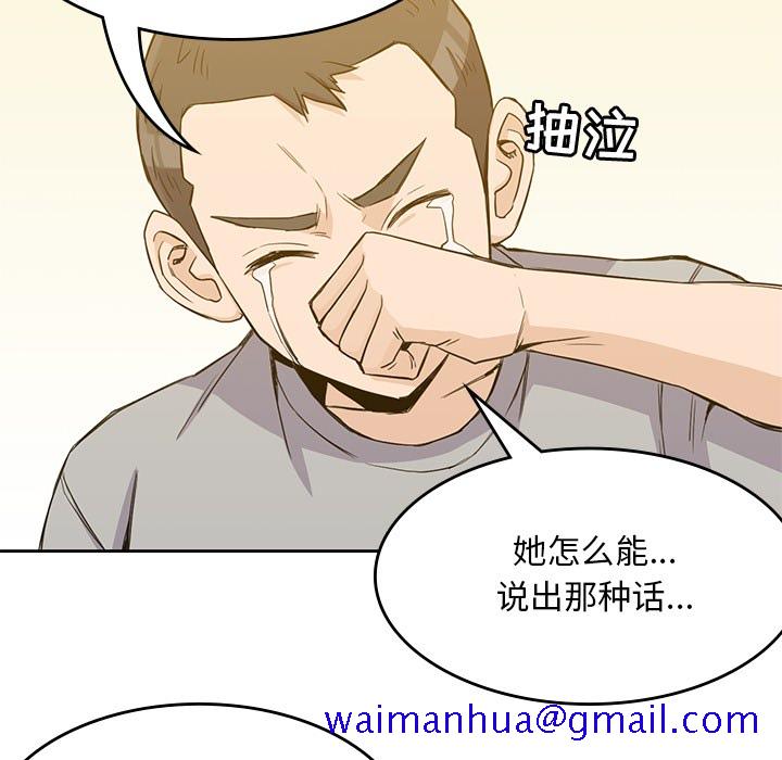 《男孩子》漫画 第12章