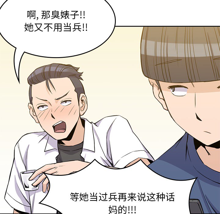 《男孩子》漫画 第12章