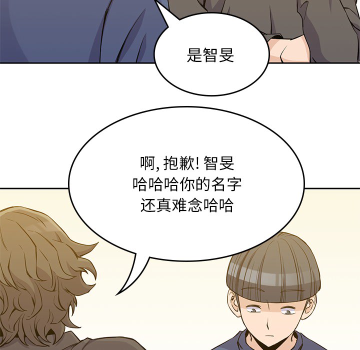 《男孩子》漫画 第12章