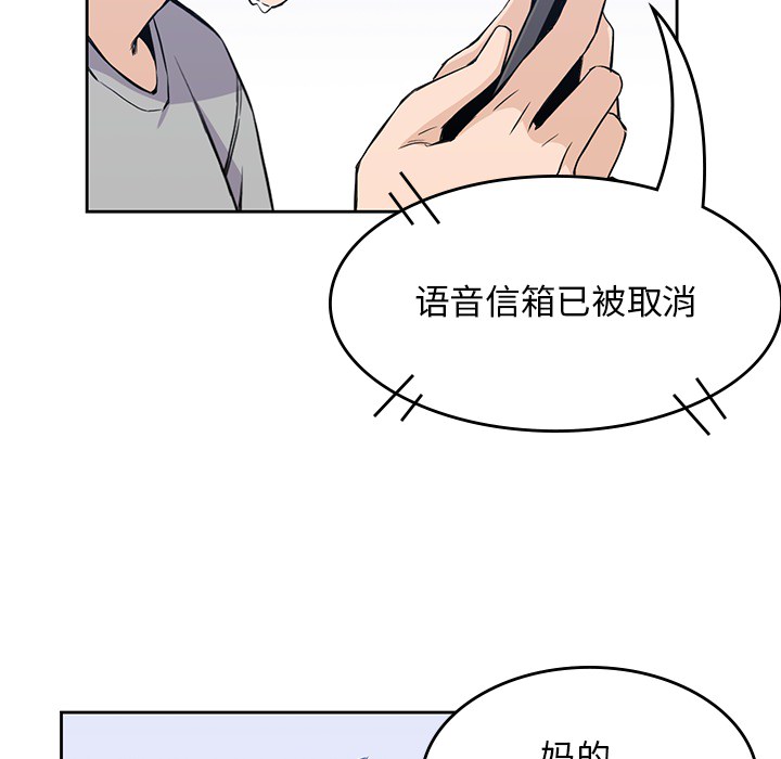 《男孩子》漫画 第12章