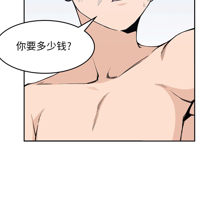 《男孩子》漫画 第14章