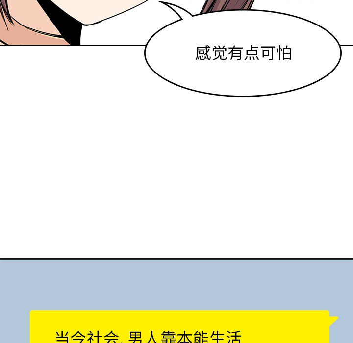 《男孩子》漫画 第14章