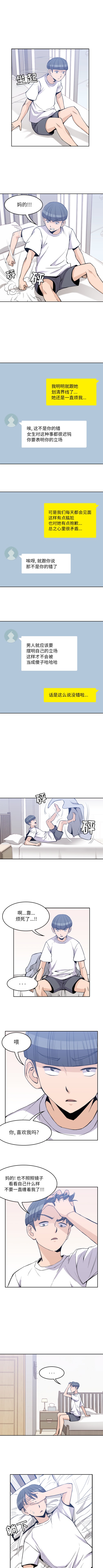 《男孩子》漫画 第15章