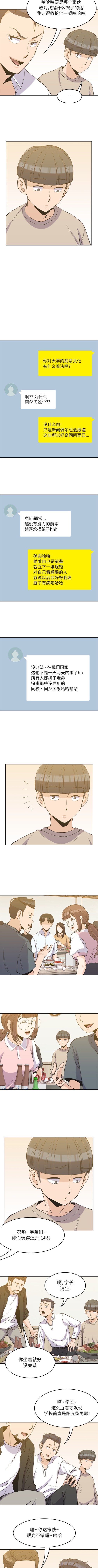 《男孩子》漫画 第16章
