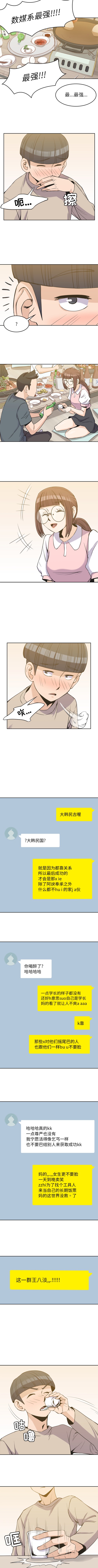 《男孩子》漫画 第16章
